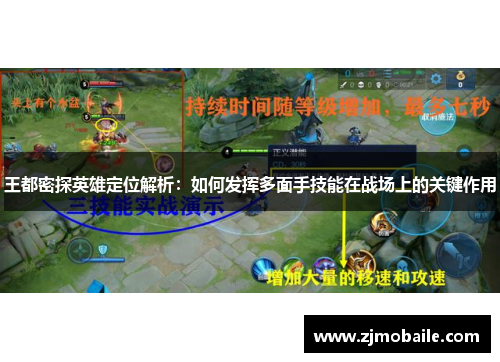 王都密探英雄定位解析：如何发挥多面手技能在战场上的关键作用