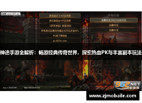 神途手游全解析：畅游经典传奇世界，探索热血PK与丰富副本玩法