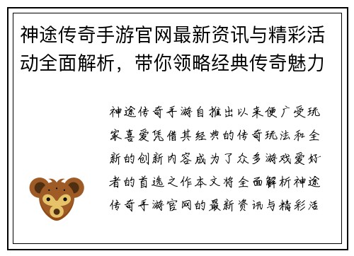 神途传奇手游官网最新资讯与精彩活动全面解析，带你领略经典传奇魅力