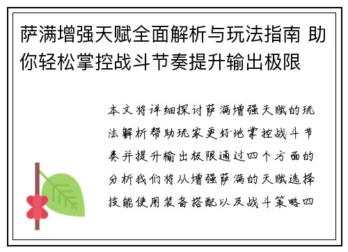 萨满增强天赋全面解析与玩法指南 助你轻松掌控战斗节奏提升输出极限