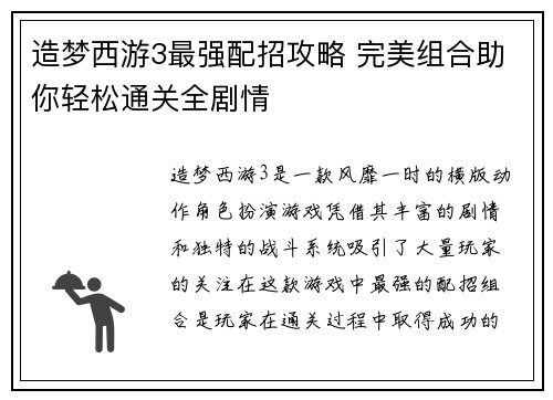 造梦西游3最强配招攻略 完美组合助你轻松通关全剧情