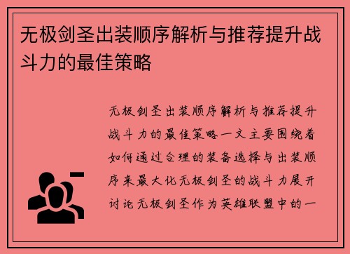 无极剑圣出装顺序解析与推荐提升战斗力的最佳策略