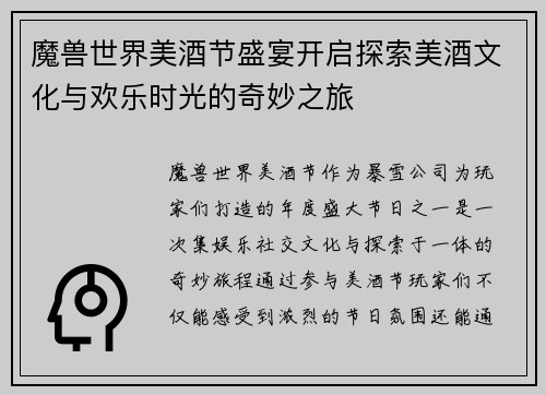 魔兽世界美酒节盛宴开启探索美酒文化与欢乐时光的奇妙之旅