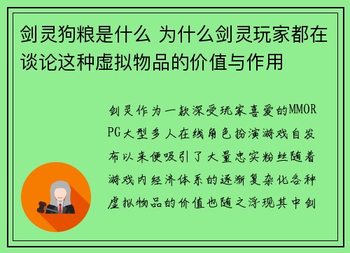 剑灵狗粮是什么 为什么剑灵玩家都在谈论这种虚拟物品的价值与作用